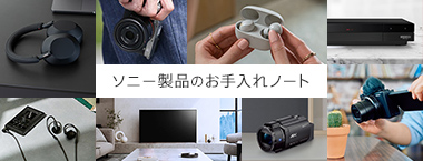 お手入れノート